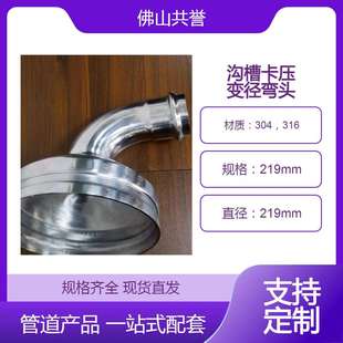 304卫生级泵房水处理配件沟槽卡压变径90°不锈钢弯头规格可订