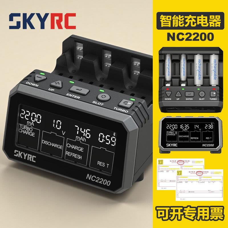 SKYRC天空创新原装镍氢充电电池充电器NC2200液晶多功能通用放电
