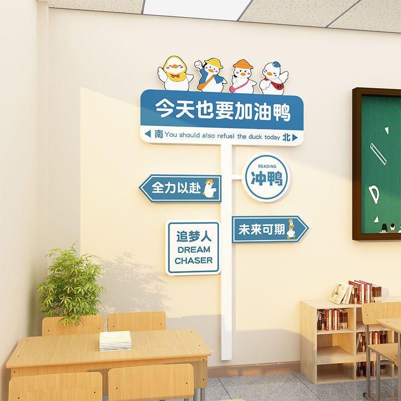 加油鸭教室布置班级文化神器装饰黑板报励志标语墙贴自习小学初中