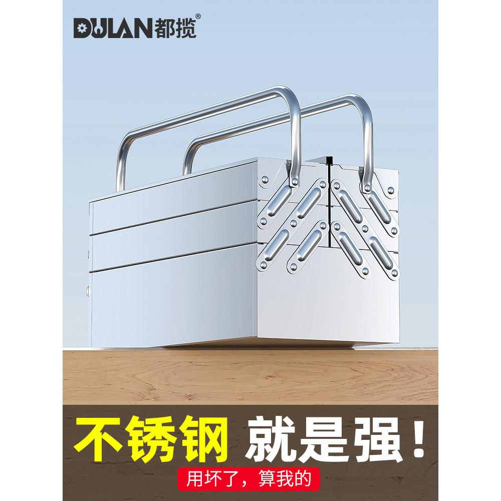 都揽不锈钢工具箱多功能五金三层折叠家用手提加厚工业级收纳盒子