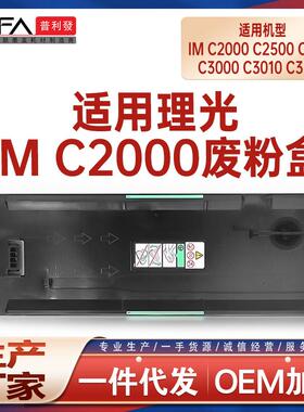适用IM C2000理光C2500 C2510废粉盒C3010 3500废墨仓MC2000 2001