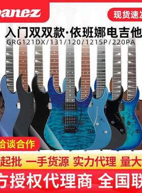 Ibanez依班娜电吉他GRG121DX/131/120/121SP/220PA初学者吉他套装