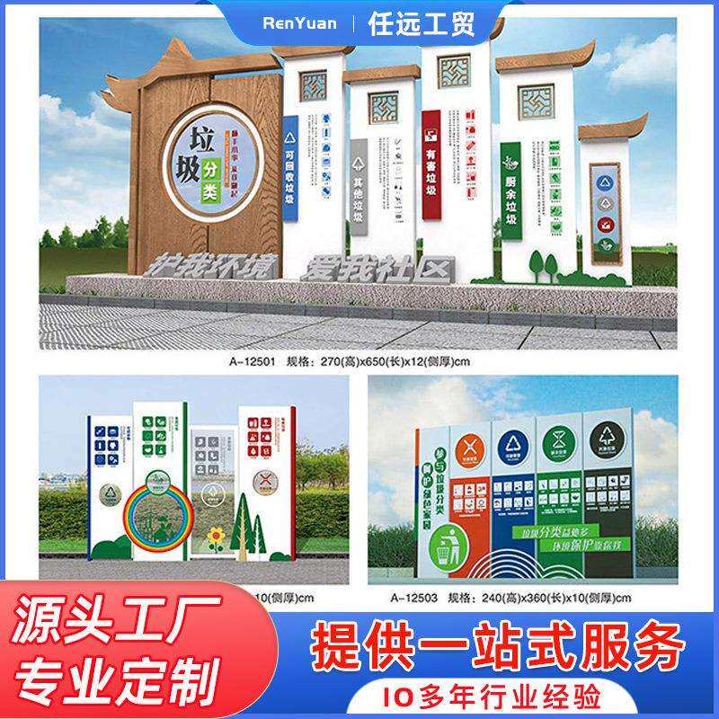垃圾分类公园标识户外不锈钢宣传栏立式广告指示牌文化环保宣传