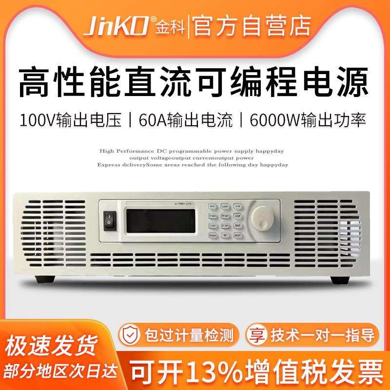 JKRU-60-10060高性能直流电源100V输出电压60A输出电流