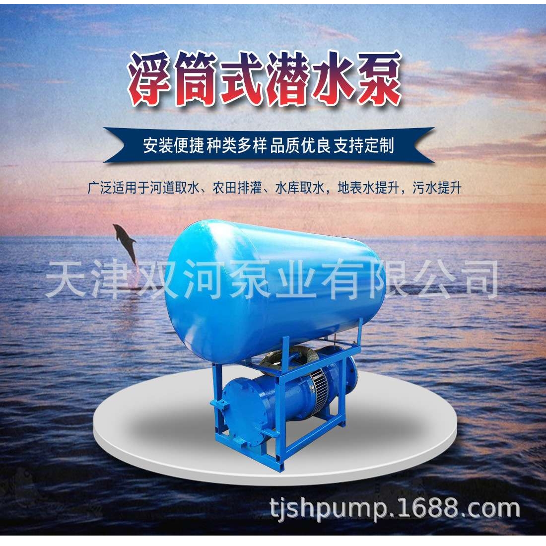 河道取水泵 浮筒式潜水泵 浮筒泵 漂浮泵 浮筒式轴流泵厂家