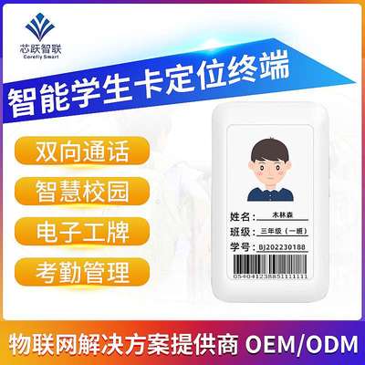 4G全网通智能电子工牌 智慧校园学生卡定位器环卫工人员gps追踪器
