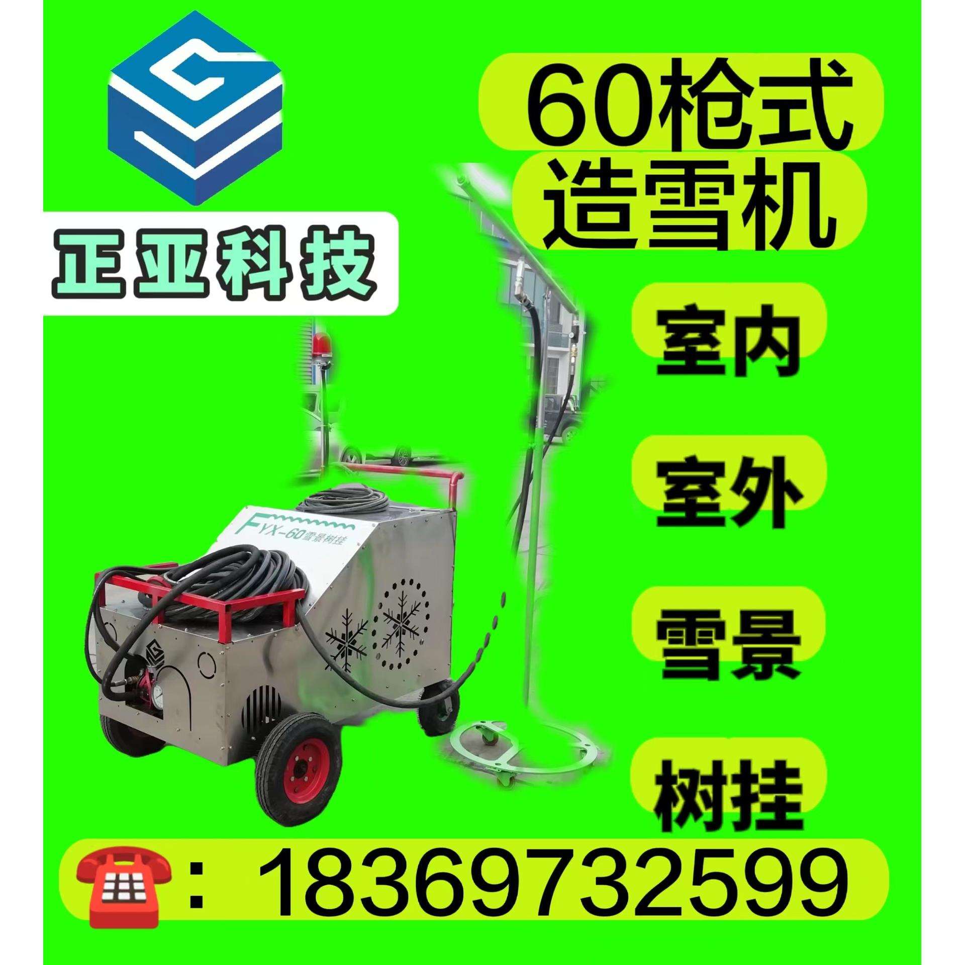 室内室外雪景喷雪机220伏小型吹雪机民俗景区雪景小型造雪机