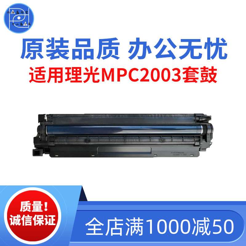 适用理光MPC2003 C2011套鼓 C2503感光鼓组件  C2110原装品质套鼓