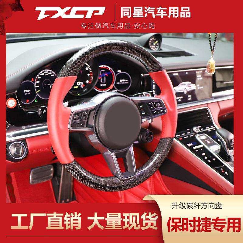 适用保时-捷911 912Carrera卡雷拉Turbo S升级改碳纤维平底方向盘