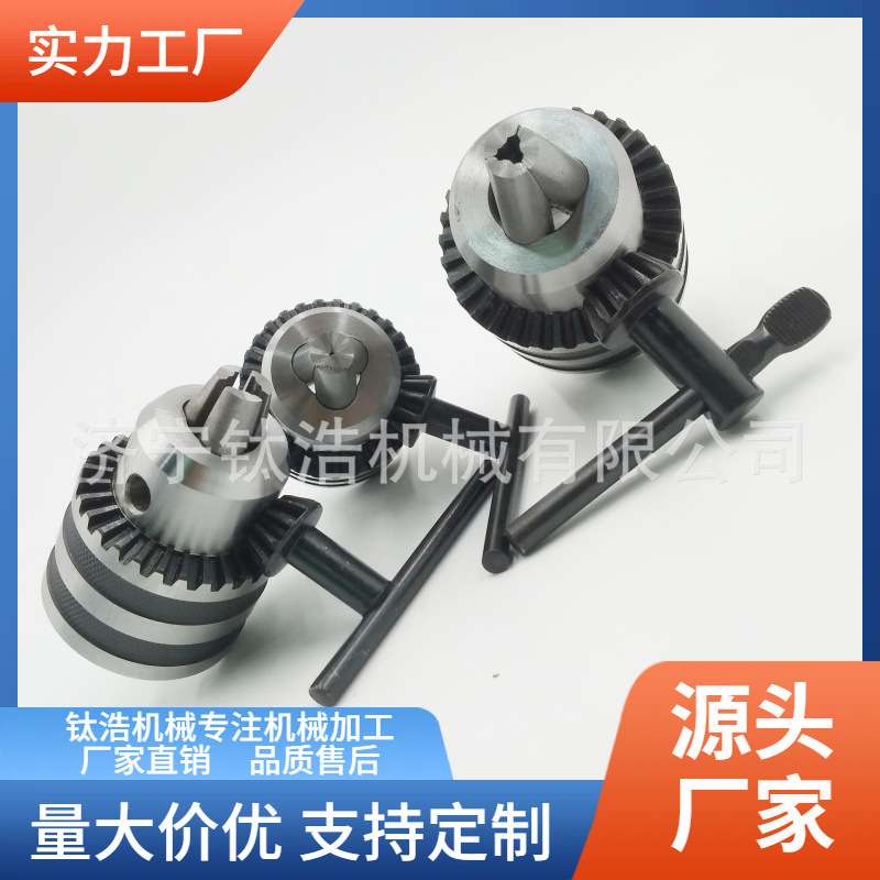 扳手钻夹头5-25-JT4钻夹头厂家直销 品质保障