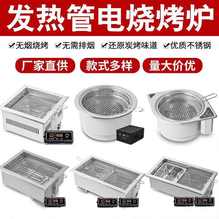 电烤炉商用烤肉店日式自助电烧烤炉方形圆形嵌入式火锅烤涮一体炉
