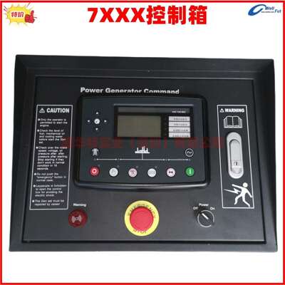 DSE7320MKII控制箱机头柜控制柜立柜DSE6120MKIII箱体控制箱