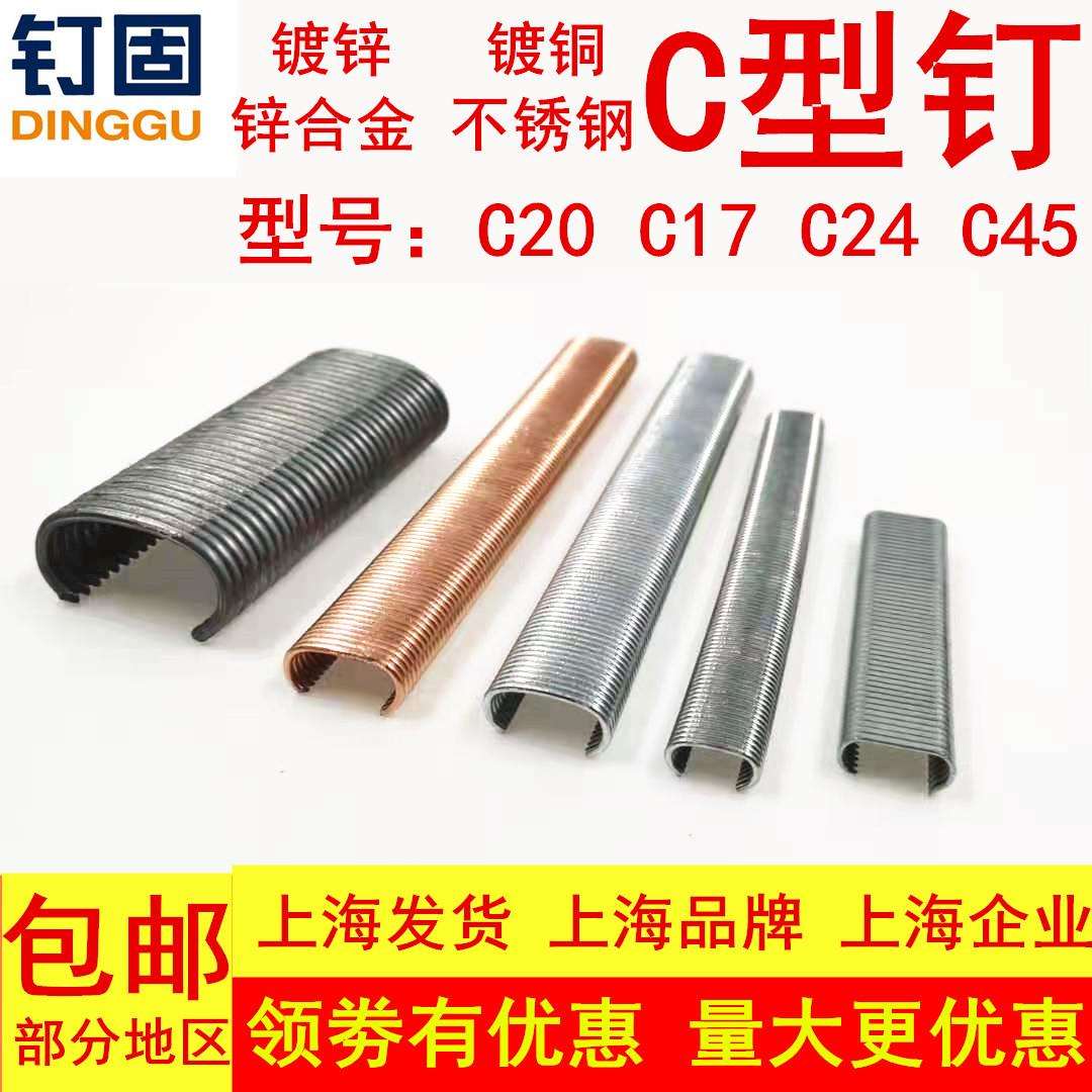 气动C型钉C17C24鸡笼花卉沙发座椅SC7607C7E锌合金不锈钢扎网捆网