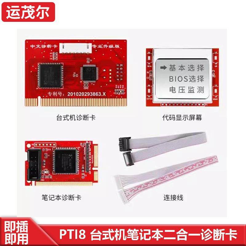 电脑中文诊断卡主板测试卡双屏 笔记本台式机用 PTi8LED检测卡