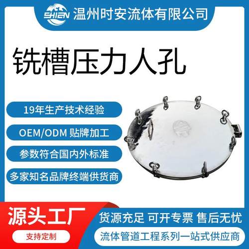 铣槽6KG压力人孔食品卫生级304不锈钢压力人孔不锈钢罐用法兰人孔