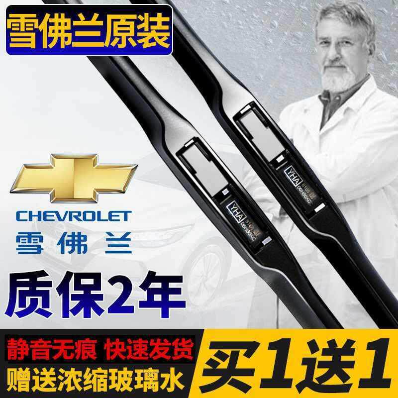 雪佛兰科鲁兹科沃兹雨刮器迈锐宝科帕奇创酷探界者景程赛欧雨刷器