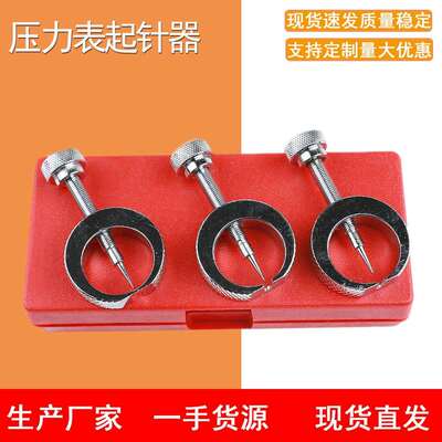 压力表起针器 量具指示表 带表卡尺多功能取针器拨针器三件套