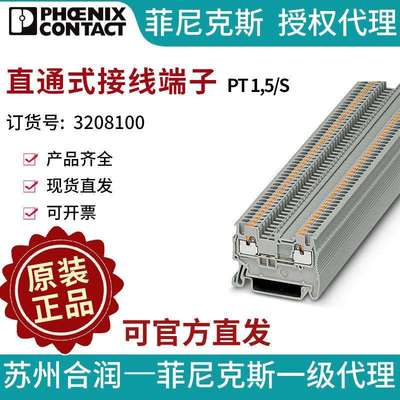 菲尼克斯直通式接线端子 - PT 1,5/S 3208100