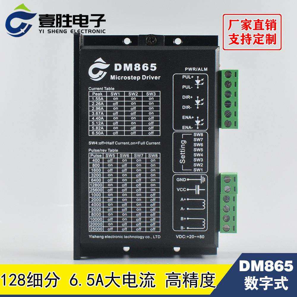 DM865 代替雷赛DM856/DM556 数字式57/86型128细分步进电机驱动器