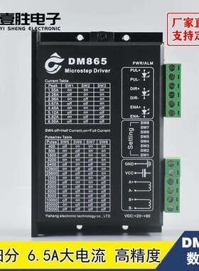 DM865 代替雷赛DM856/DM556 数字式57/86型128细分步进电机驱动器