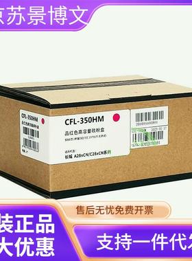 长城墨粉盒(CFL-350HY)黄色/5000页 A280CN/C280CN