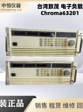 致茂Chroma63201/63202/63203/63204/63205/63206/63207直流负载