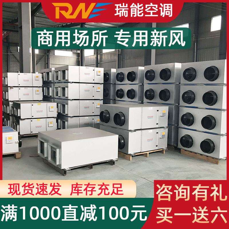 吊顶式全热交换器新风系统3000风量双向单向流多重过滤新风机组