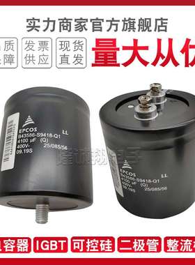 电容器 B43320-A5568 C9568 S9638 B43330-A5338 A9109-M/M2/M004