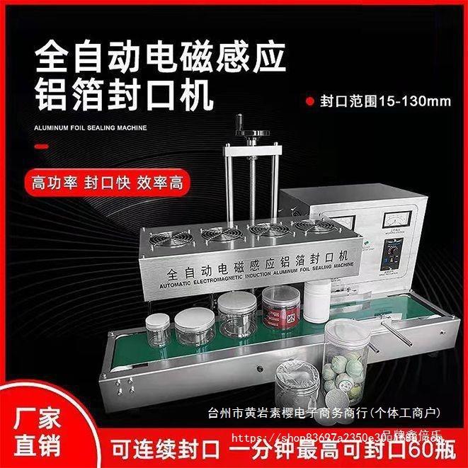 全自动电磁感应铝箔封口机商用连续式蜂蜜玻璃塑料瓶盖垫片封口器