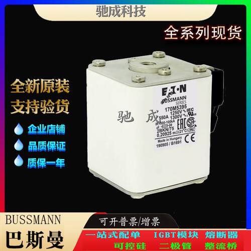 巴斯曼170M5395 170M5396 170M5397 现货直销厂价销售 快速保险丝