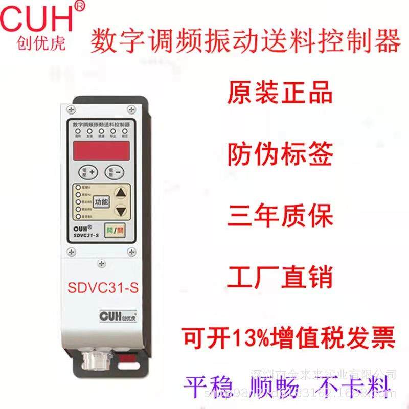 创优虎控制器SDVC31-S M L数字调频振动盘送料控制器振动调速器