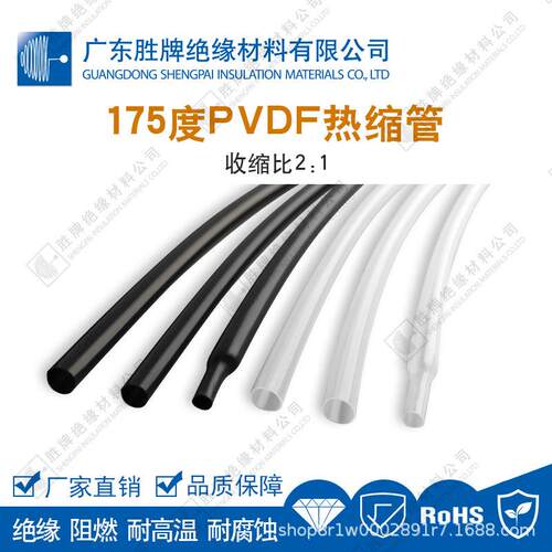 阻燃175度PVDF热缩管黑/透明热收缩管电线电缆线束保护管耐腐蚀