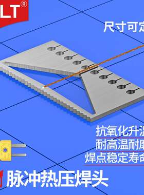 OLT钼合金热压焊头厂家 FPC/电子线材焊接设备耗材脉冲热压焊锡头