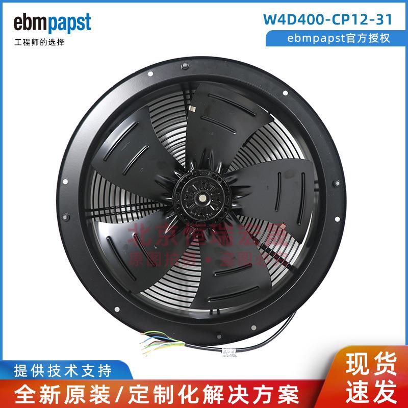 W4D400-CP12-31 EBMPAPST 散热风扇 230V 400MM 电力电子风扇