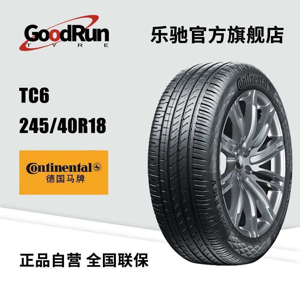 德国马牌轿车轮胎 TC6 245/40R18混合花纹高速公路耐磨