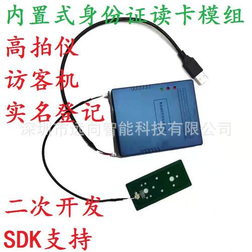 离线版神思SS628二代身份证读卡器华视CVR100U内置嵌入式脱机模组
