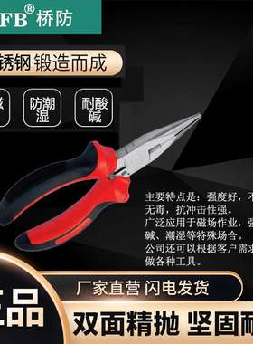 （桥防）天津桥防CNFB无磁 耐腐蚀 不锈钢尖嘴钳T88304