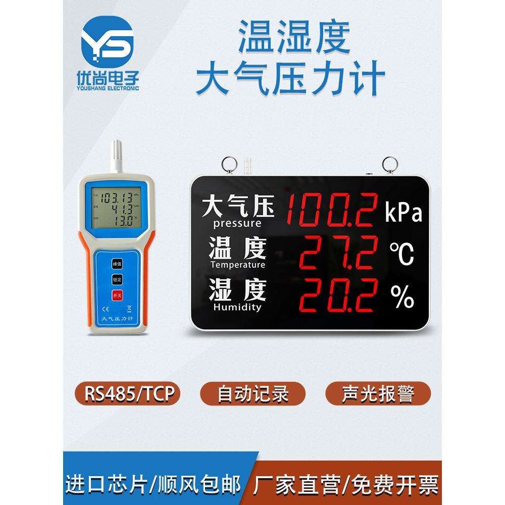 大气压力计空气压强工业温湿度气压表数显压力计真空气压显示屏
