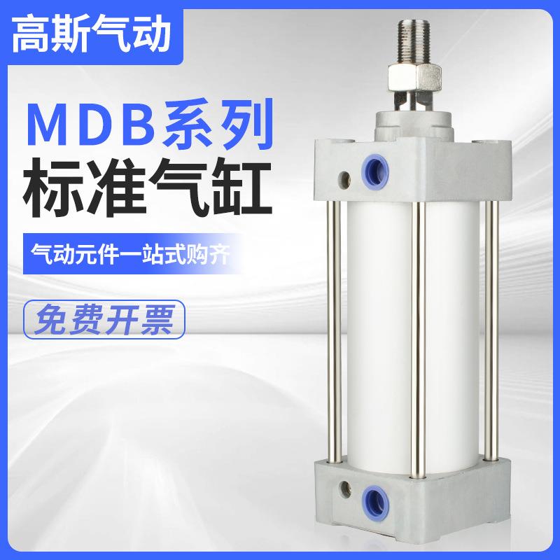 MBB气动大推力标准气缸大全MDBB40/50/63/80/100x75x125x150x200