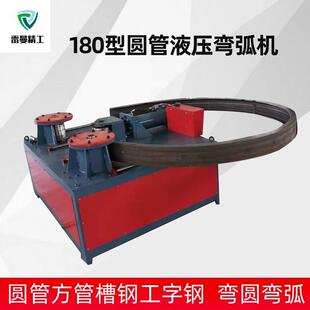 180型冷弯机2寸1米3寸4寸冷弯机弯管机液压弯管机弯弧机