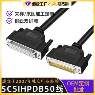 HPDB50连接线 D-SUB伺服工控端子台SCSI50连接线 db50三排屏蔽线