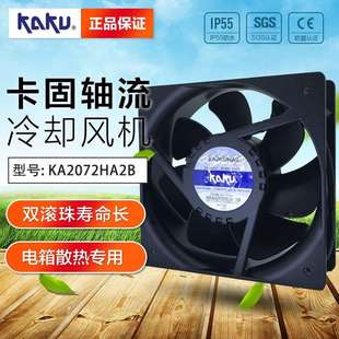 交流风机 72mm KA2072HA2B 208 7扇叶220V散热 外观尺寸208 KAKU