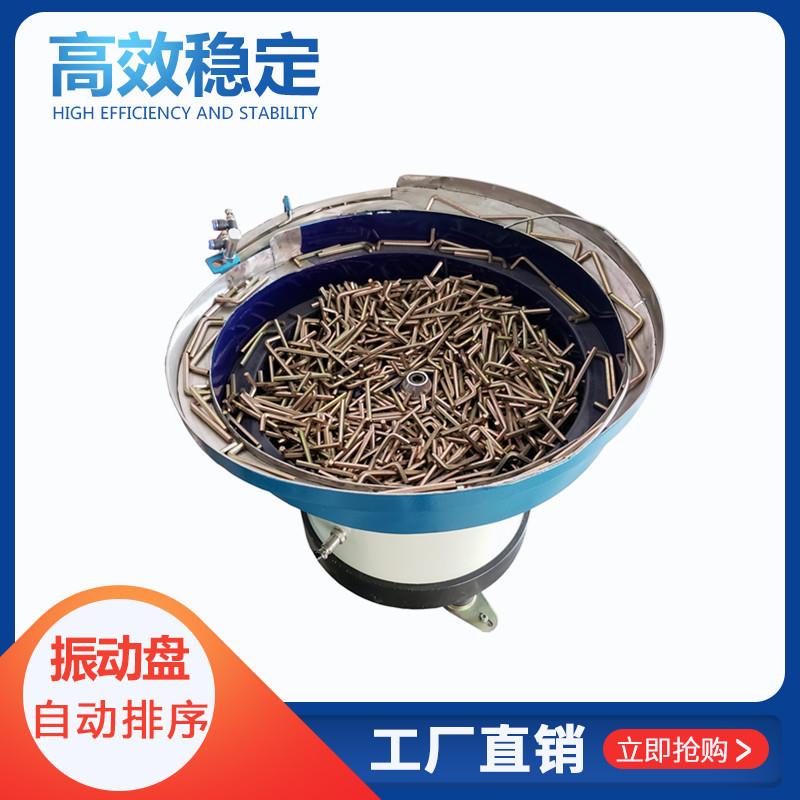 东莞厂家小型全自动送料机塑料排序振动盘五金螺丝筛选震动盘