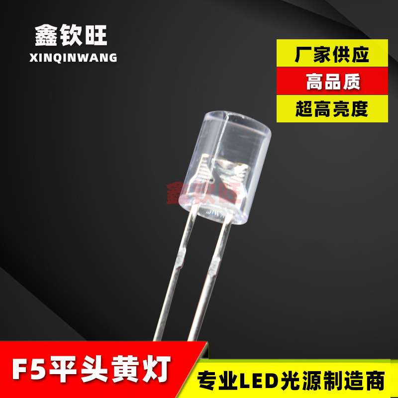 厂家供应LED灯珠 5MM/F5 平头白发黄 无边黄灯 超高亮 发光二极管