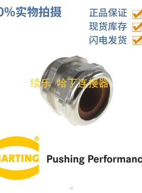 HARTING 连接器 09000005095 金属防水接头PG29 直径17-21mm