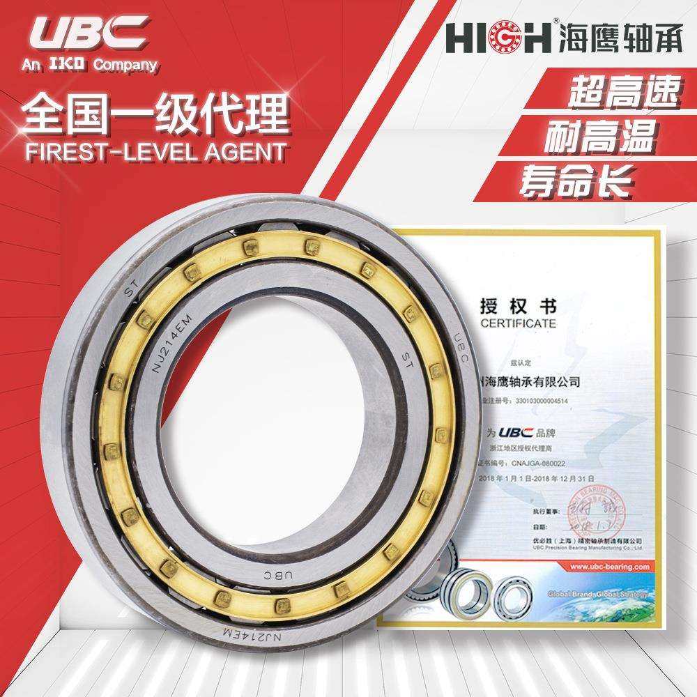 NJ214EMC3【海鹰轴承】UBC减速机二类圆柱滚子轴承