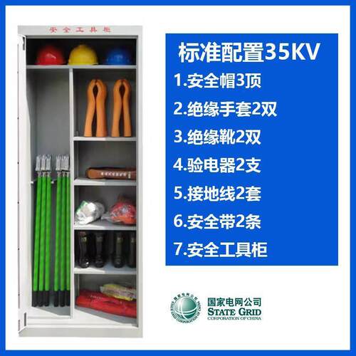 配电房安全工具器具高压10kv拉闸杆接地棒绝缘手套靴安全工具柜箱