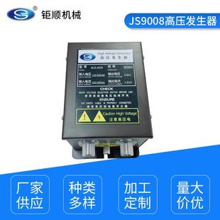 JS9008高压发生器 5.6KV驻极设备植绒机高压静电发生器