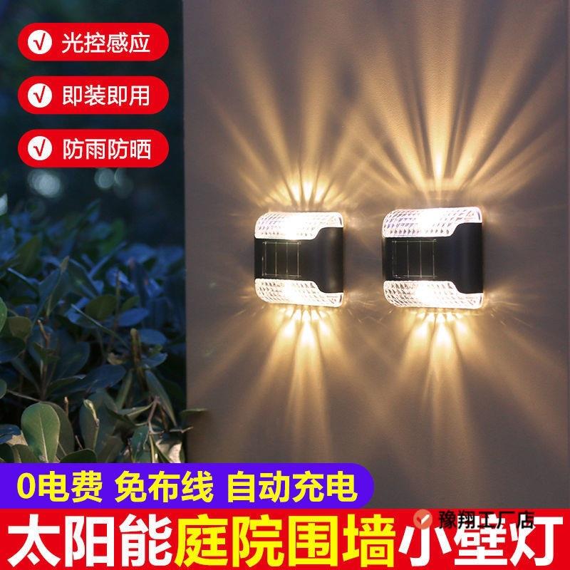 太阳能庭院装饰灯户外防水农村院子墙壁灯家用花园布置LED围墙灯