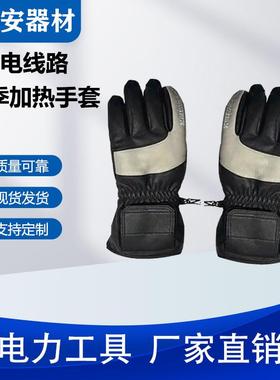 JWST-01带电作业保暖手套输电线路冬季加热手套绝缘导电手套
